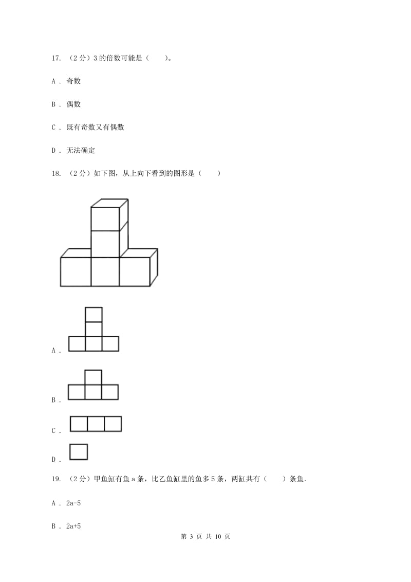 人教版五年级下学期期中数学试卷B卷.doc_第3页