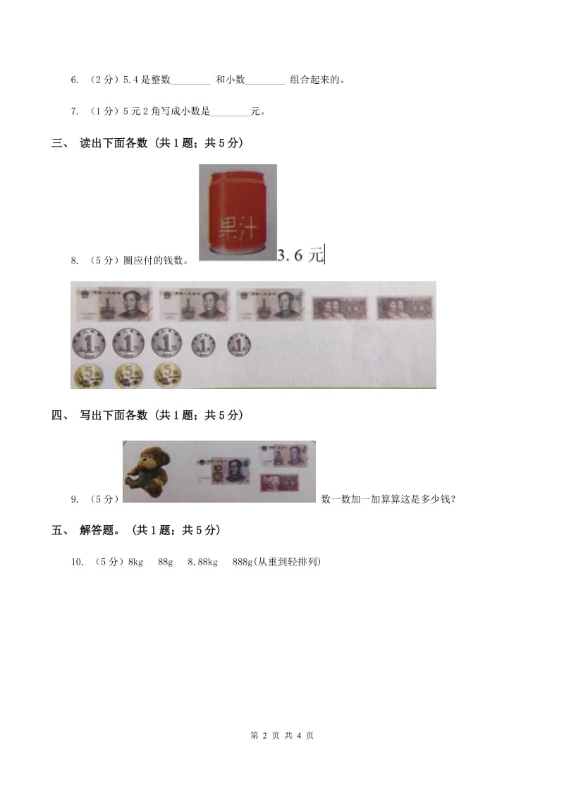 北师大版数学四年级下册 第四单元4.1.3小数的读法和写法（I）卷.doc_第2页