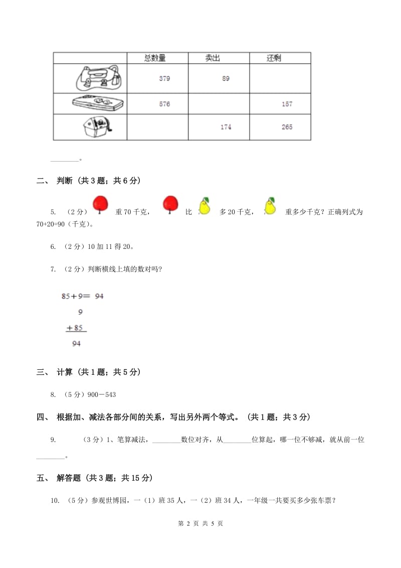 人教版数学四年级下册 第一单元第一课时加、减法的意义和各部分间的关系 C卷.doc_第2页