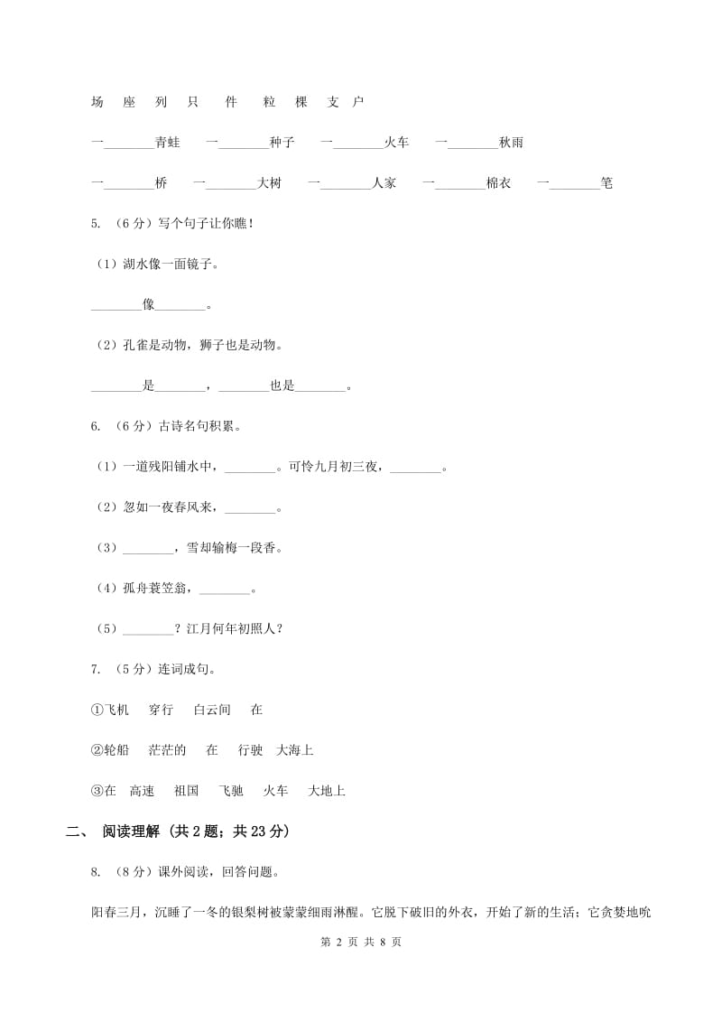 新人教版三年级上学期期末考试语文试卷B卷.doc_第2页