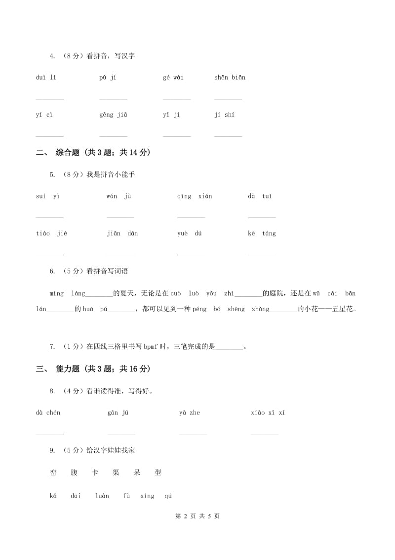 部编版2019-2020学年一年级上册语文汉语拼音《ie üe er》同步练习（I）卷.doc_第2页