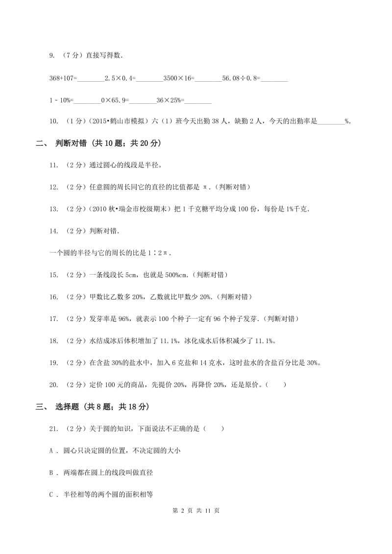 北师大版六年级上学期期末数学试卷（1）C卷.doc_第2页