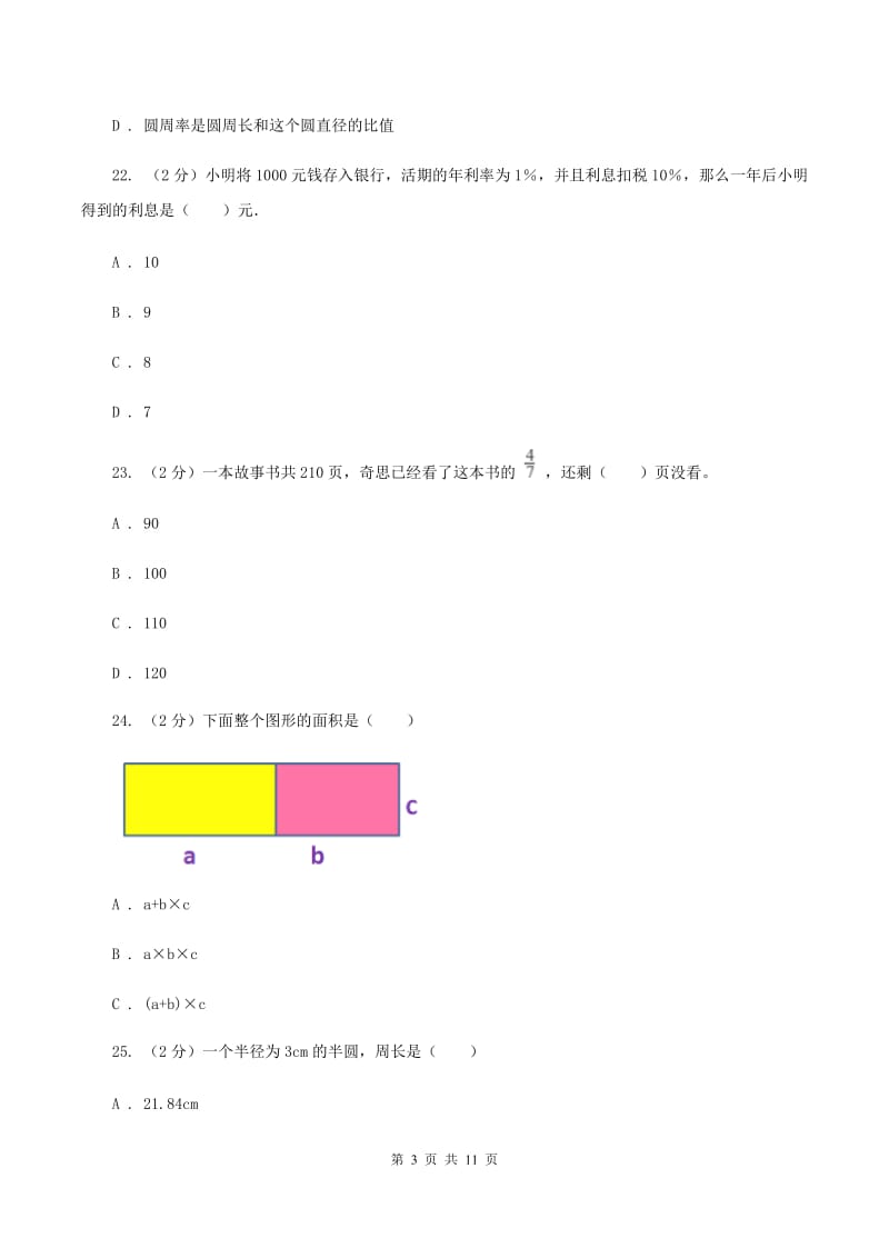 北师大版六年级上学期期末数学试卷（1）C卷.doc_第3页