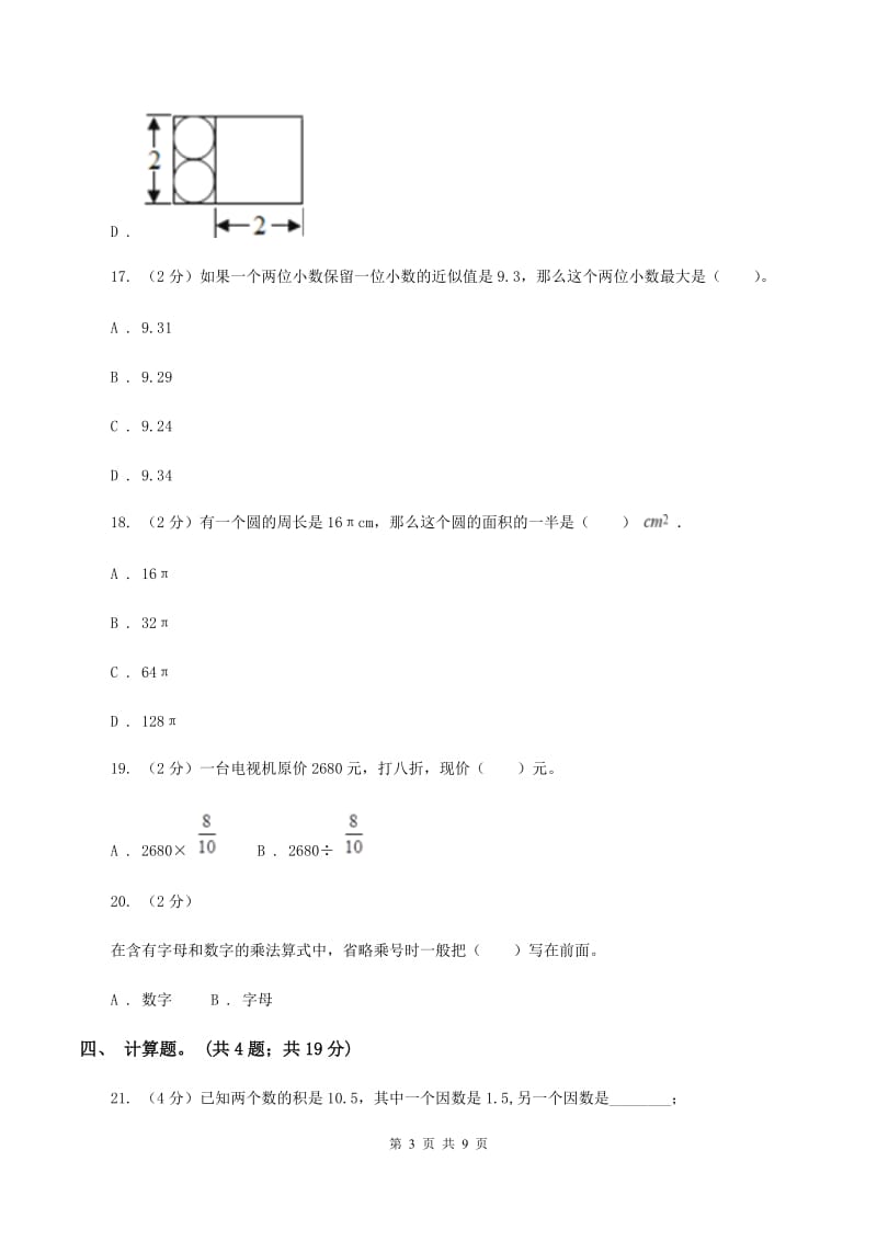 人教统编版2020年小升初数学模拟试卷 A卷.doc_第3页