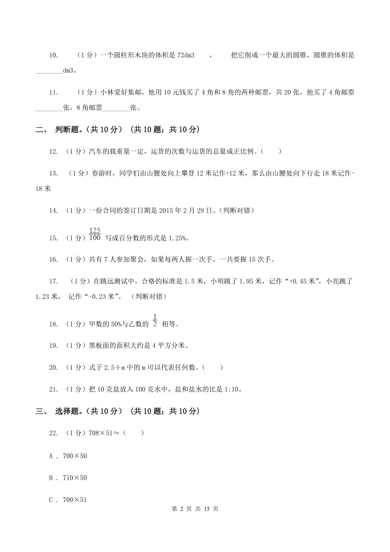 部编版2020年数学小升初试卷B卷.doc_第2页