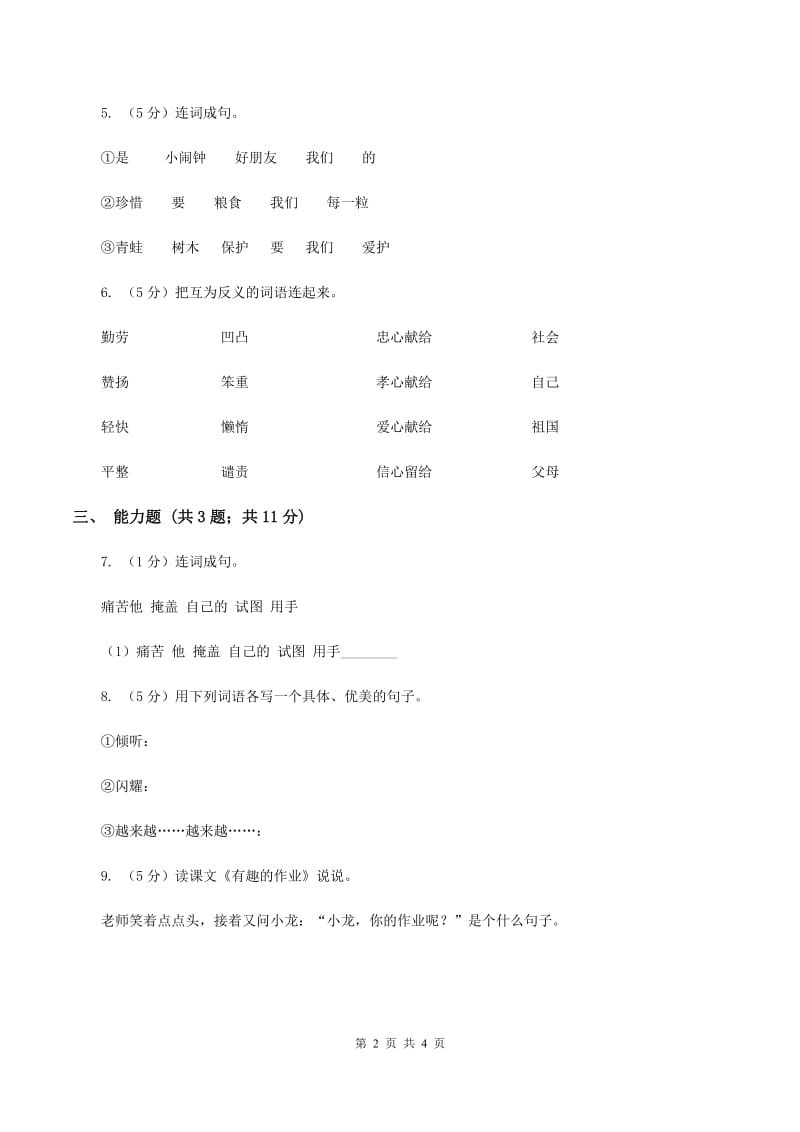 部编版2019-2020学年一年级上册语文识字（二）《小书包》同步练习A卷.doc_第2页