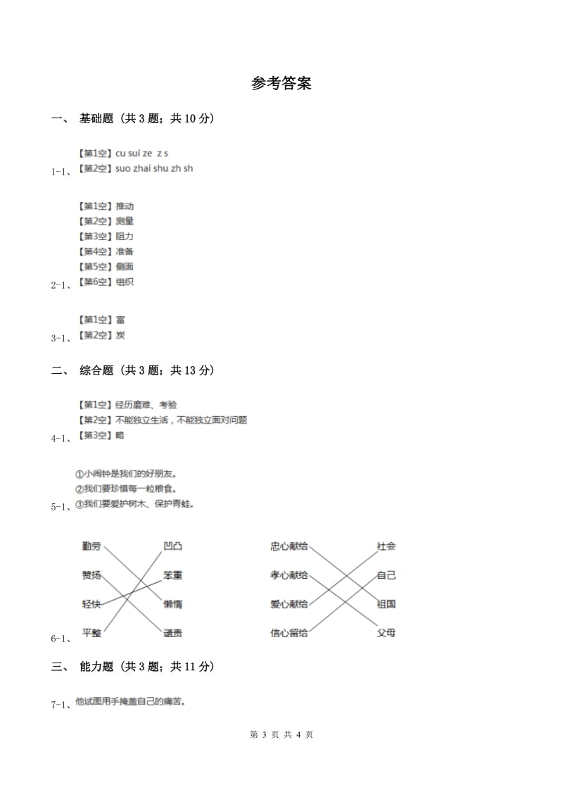 部编版2019-2020学年一年级上册语文识字（二）《小书包》同步练习A卷.doc_第3页