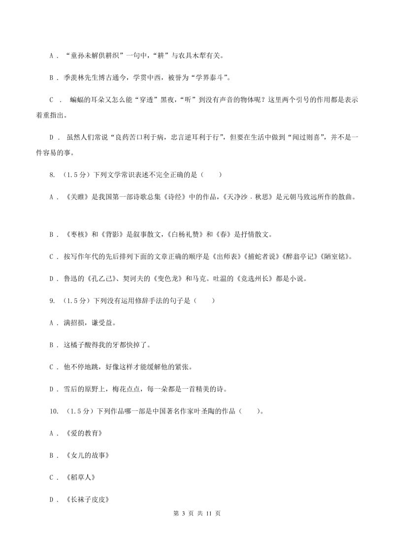 西师大版六年级2019-2020年小升初语文试卷D卷.doc_第3页