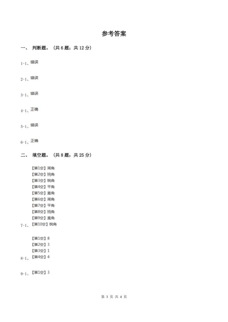 北师大版数学二年级下册第6章第1节认识角同步检测（I）卷.doc_第3页