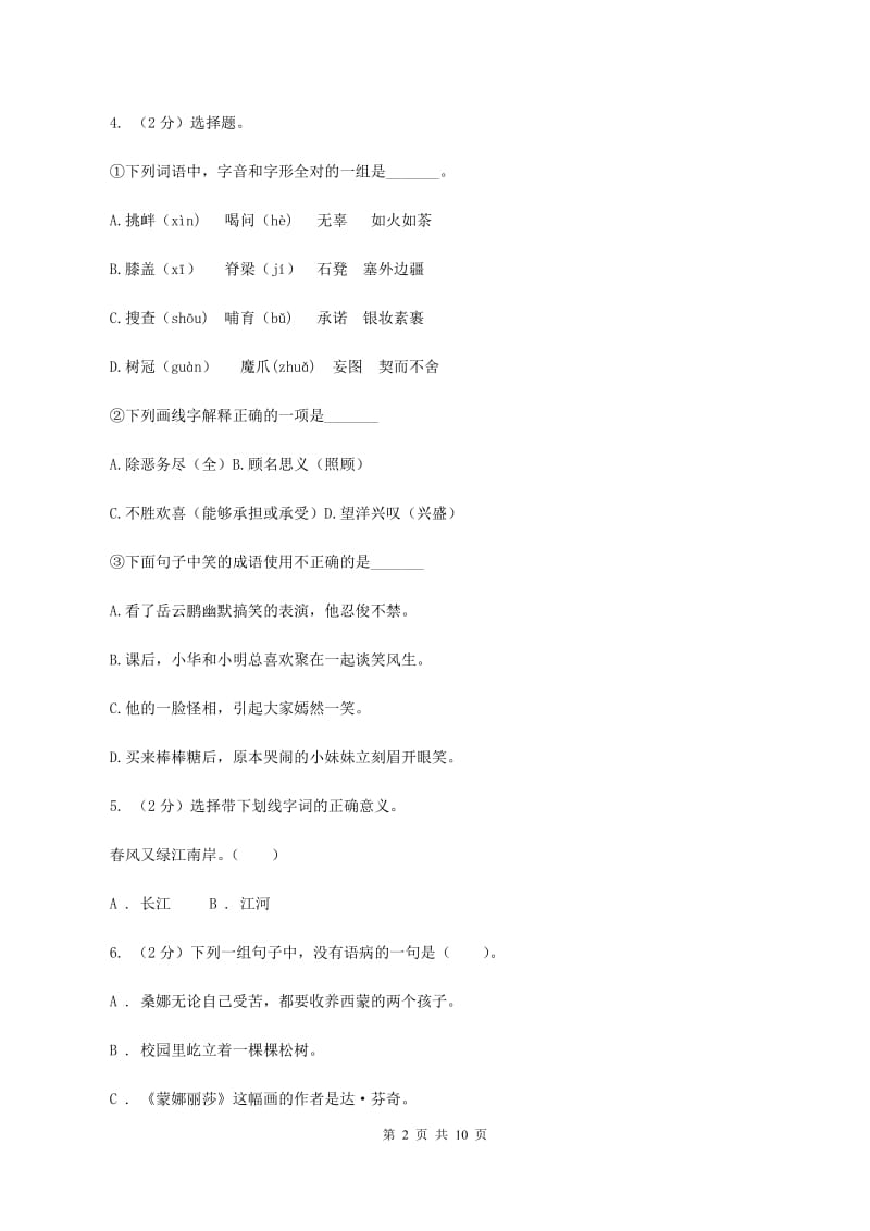 西师大版2020年小升初语文冲刺试卷（十）全国通用.doc_第2页