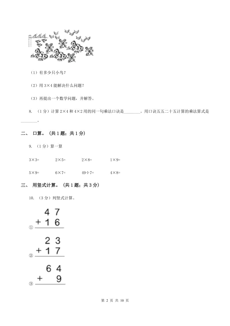 青岛版2019-2020学年二年级上学期数学期中考试试卷B卷.doc_第2页