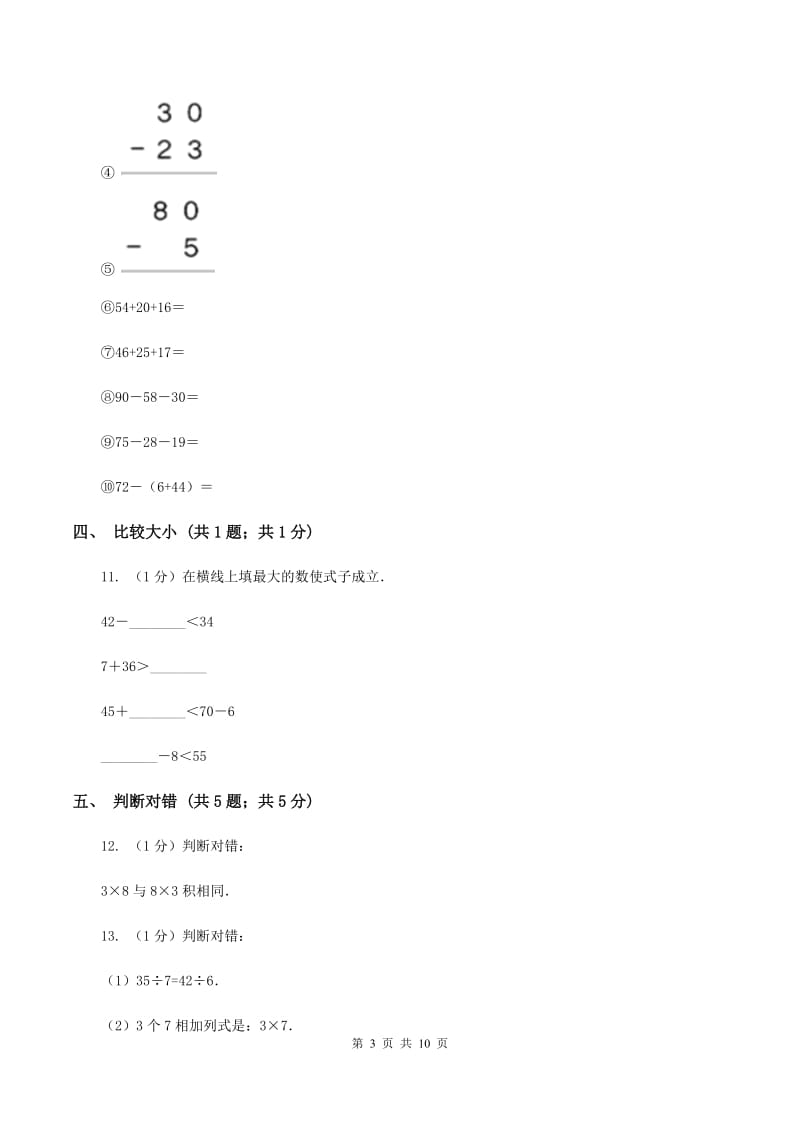 青岛版2019-2020学年二年级上学期数学期中考试试卷B卷.doc_第3页