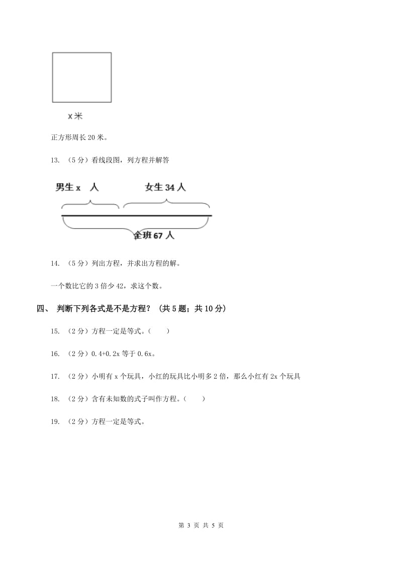 苏教版小学数学五年级下册 1.1认识等式与方程 例1例2 同步练习 A卷.doc_第3页