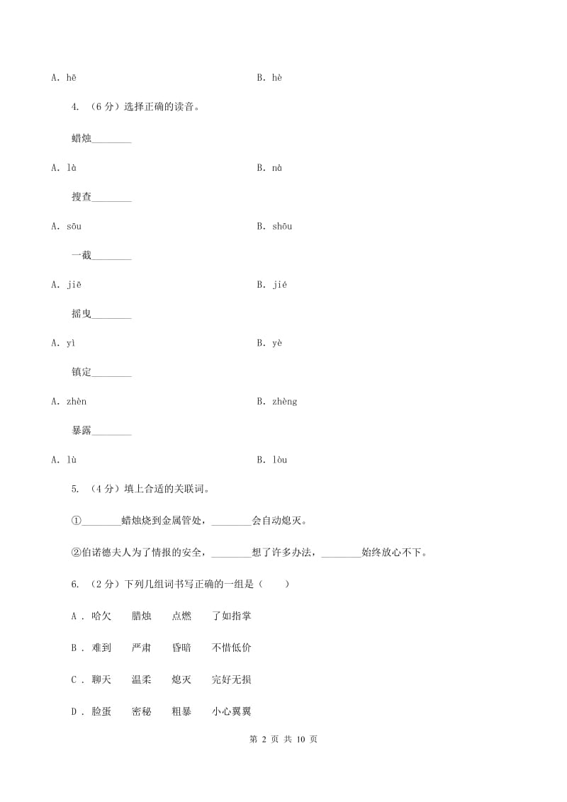 人教版语文五年级下册第三组第12课《半截蜡烛》课时练习（I）卷.doc_第2页