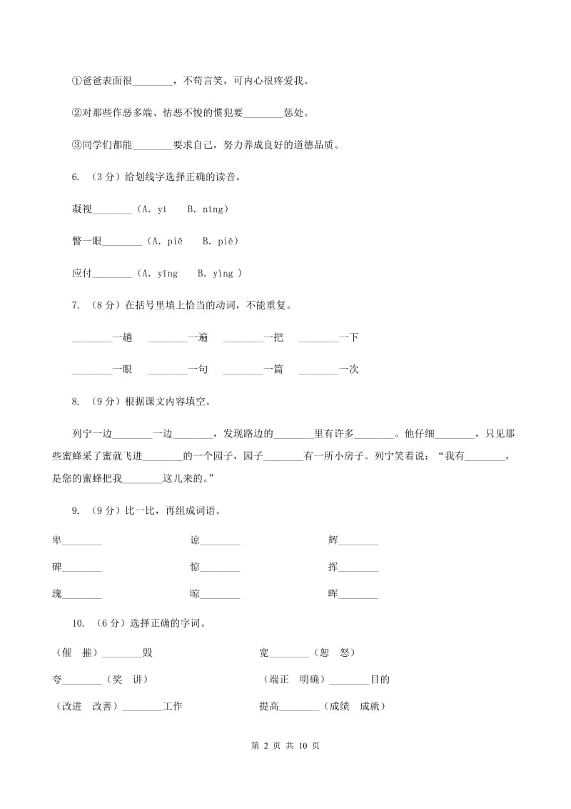 苏教版语文六年级下册第二单元第6课《半截蜡烛》同步练习C卷.doc_第2页