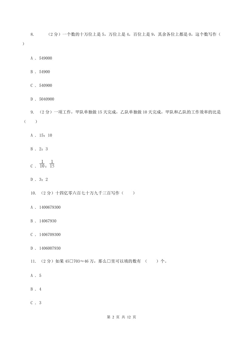 浙教版2019-2020学年四年级上学期数学12月月考考试试卷（II ）卷.doc_第2页