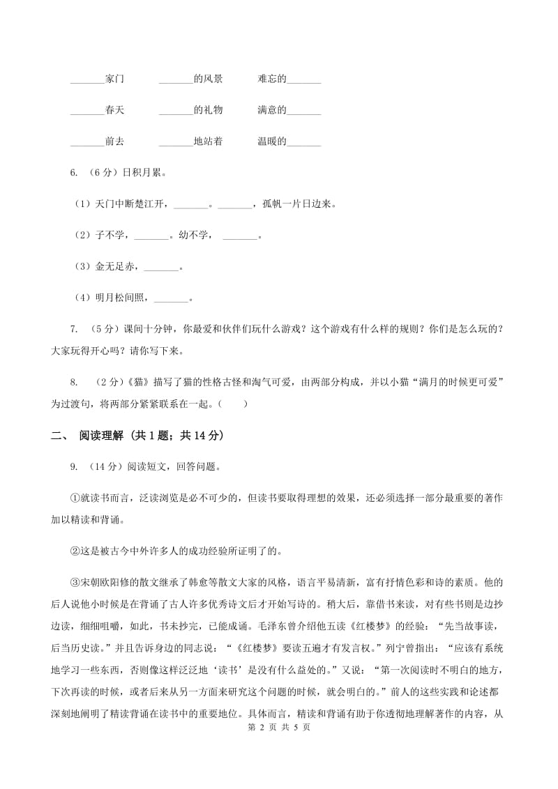 北师大版四年级上学期期末考试语文试卷.doc_第2页