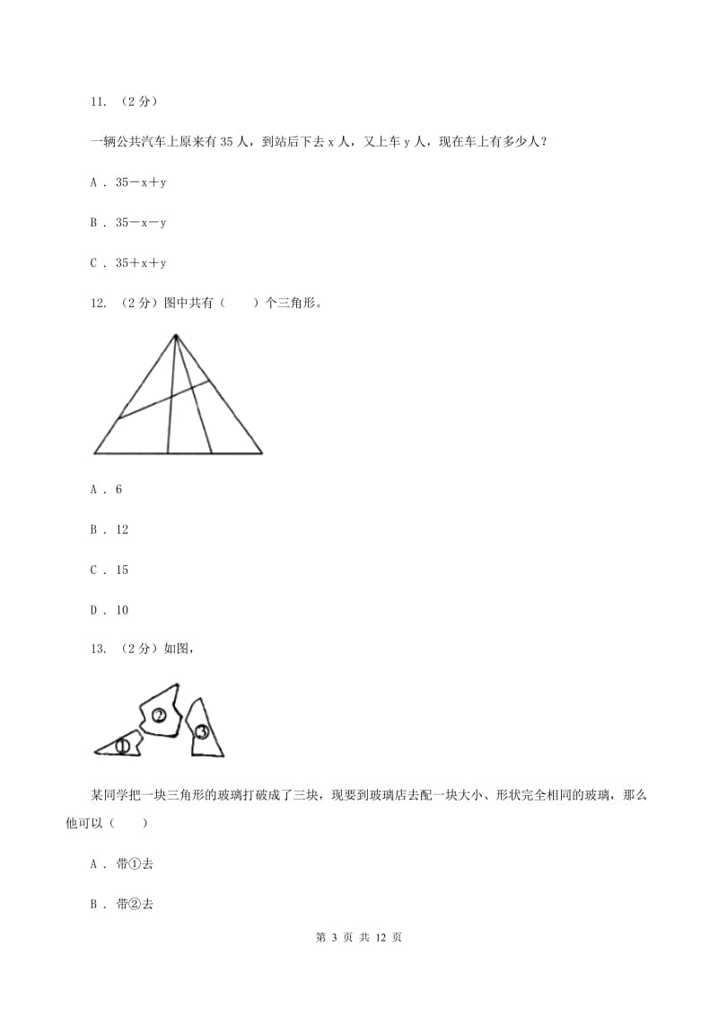 冀教版四年级下学期期中数学试卷D卷.doc_第3页