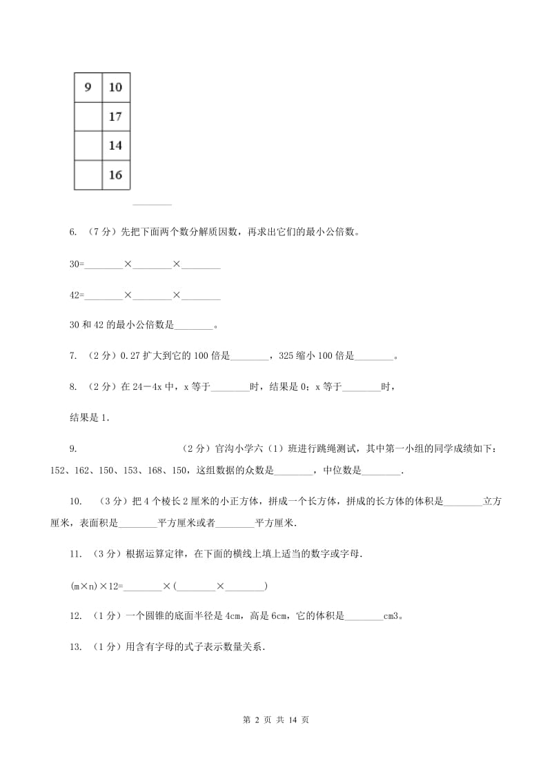 北师大版小升初数学模拟试卷D卷.doc_第2页