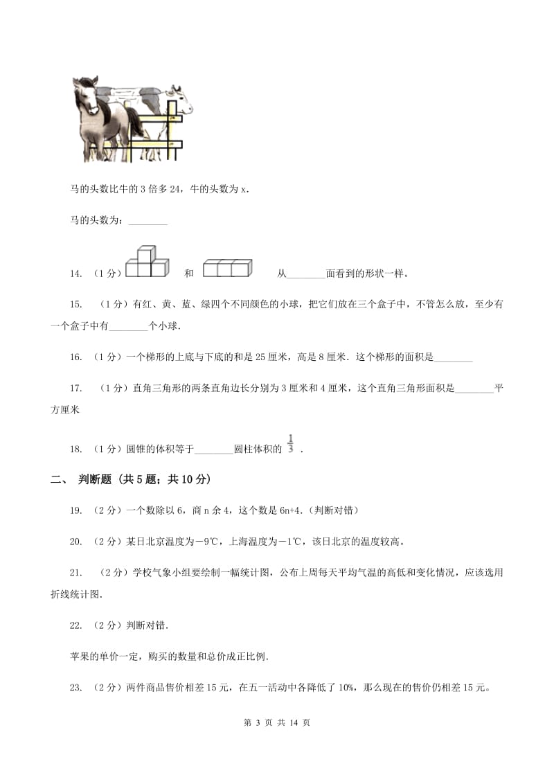 北师大版小升初数学模拟试卷D卷.doc_第3页