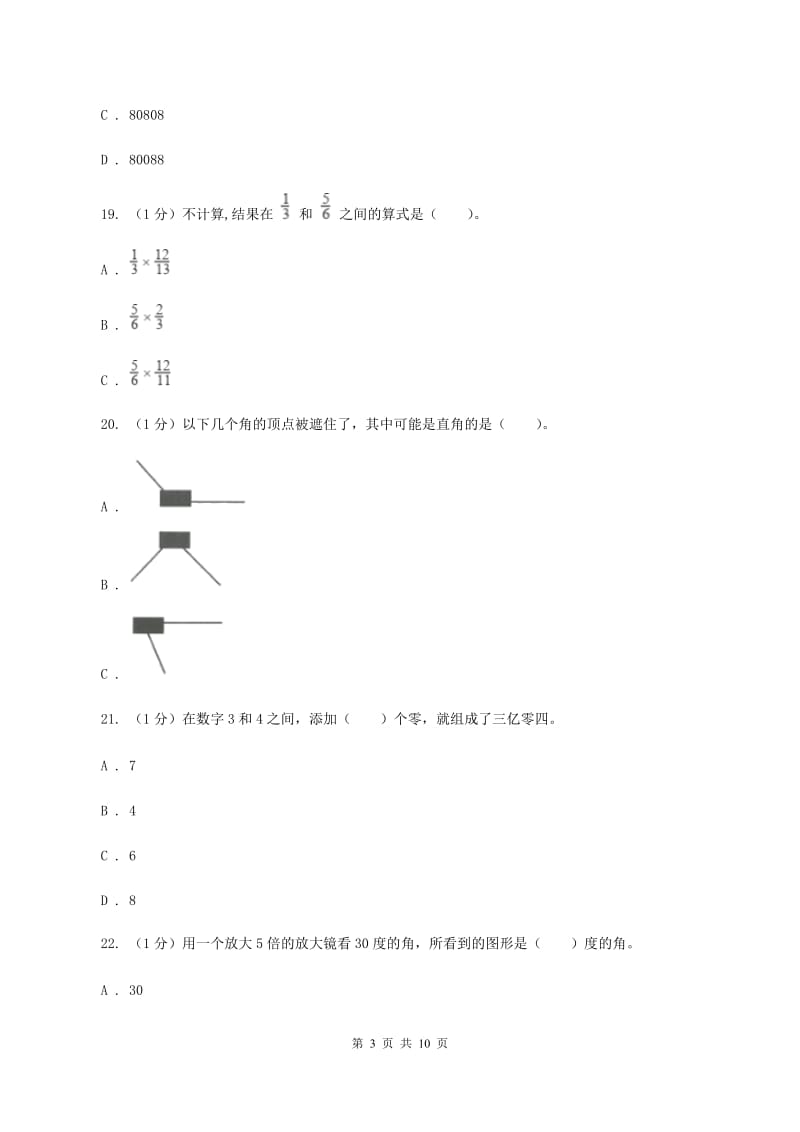 江苏版2019-2020学年四年级上学期数学期中试卷（II ）卷.doc_第3页