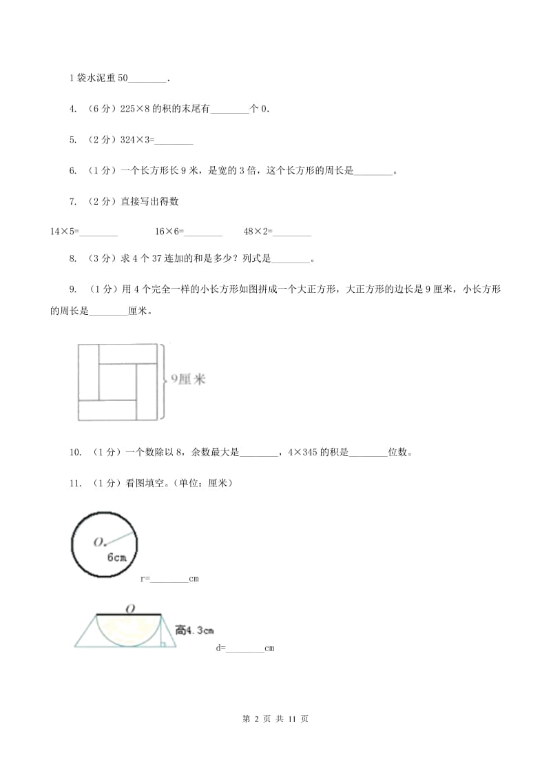 部编版2019-2020学年三年级上册数学期中试卷（I）卷.doc_第2页