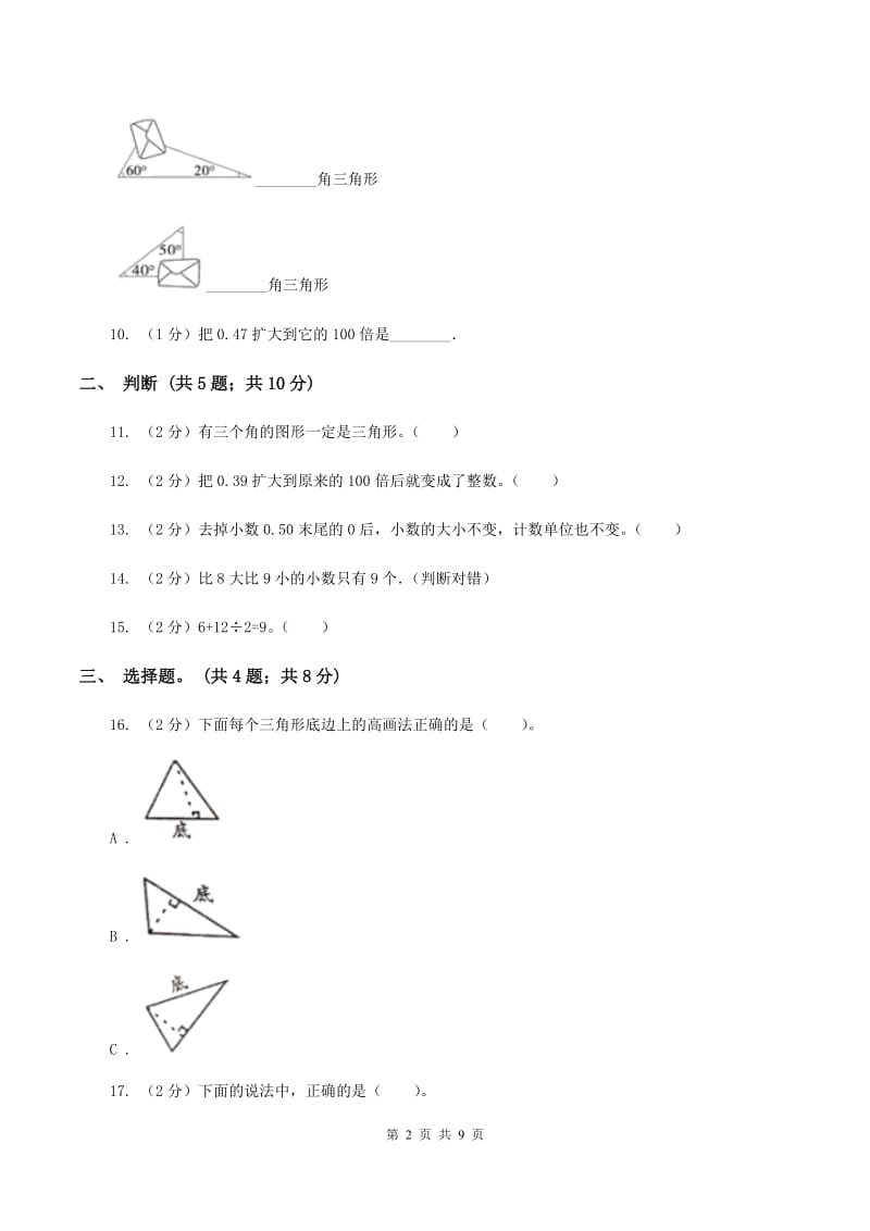 人教版四年级数学下册期末测试卷（B）（I）卷.doc_第2页