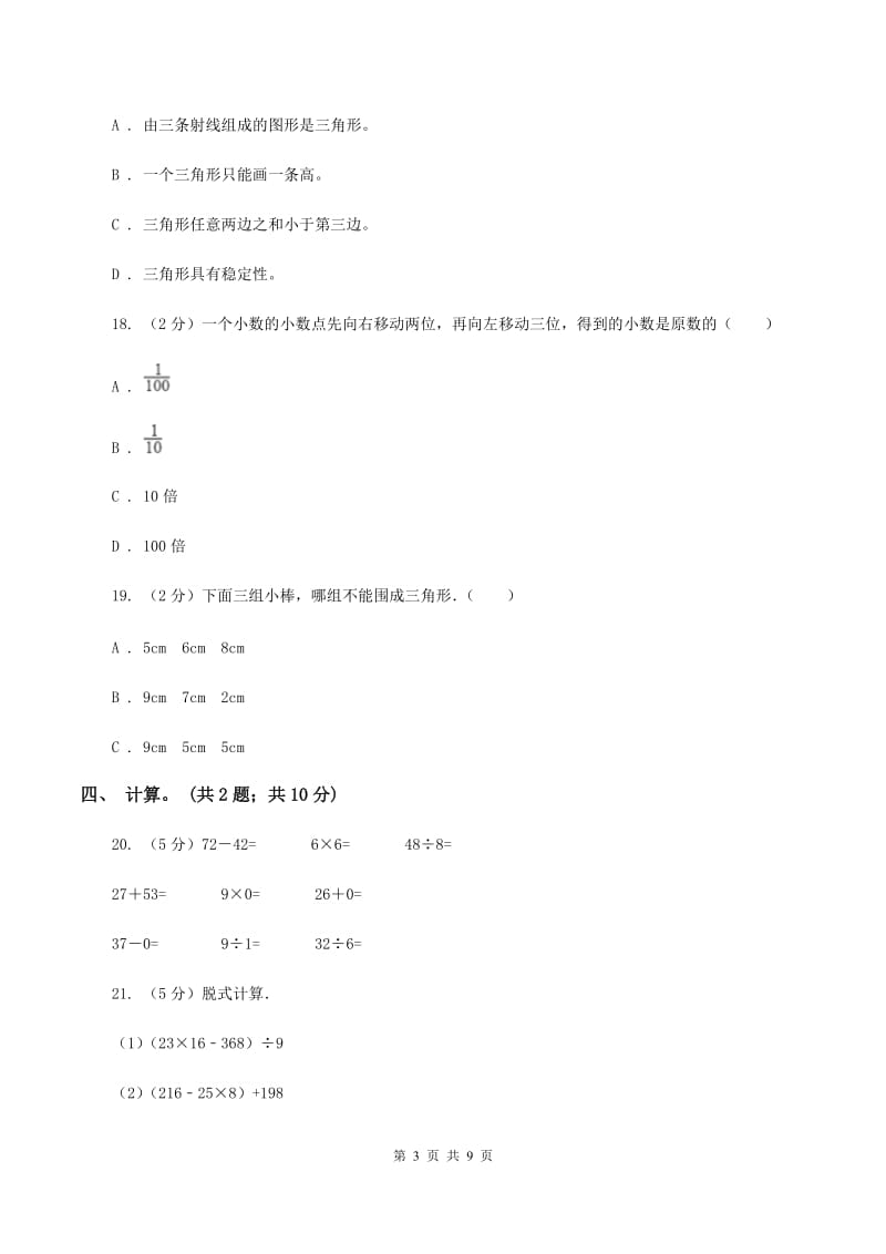 人教版四年级数学下册期末测试卷（B）（I）卷.doc_第3页