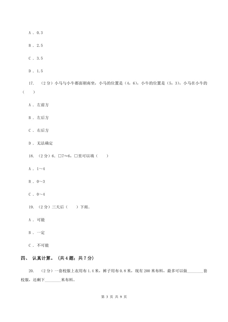 沪教版2019-2020学年五年级上学期数学期中考试试卷（I）卷.doc_第3页