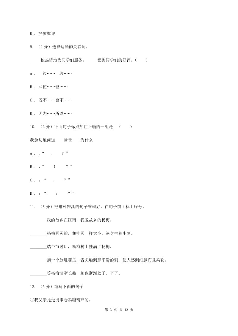 人教版2020年小学语文毕业模拟试题（II ）卷.doc_第3页