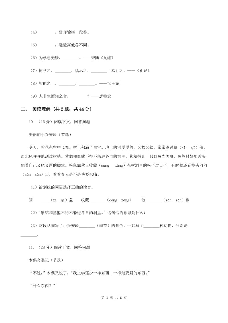 北师大版2019-2020学年度六年级下学期语文期末水平测试试卷（II ）卷.doc_第3页