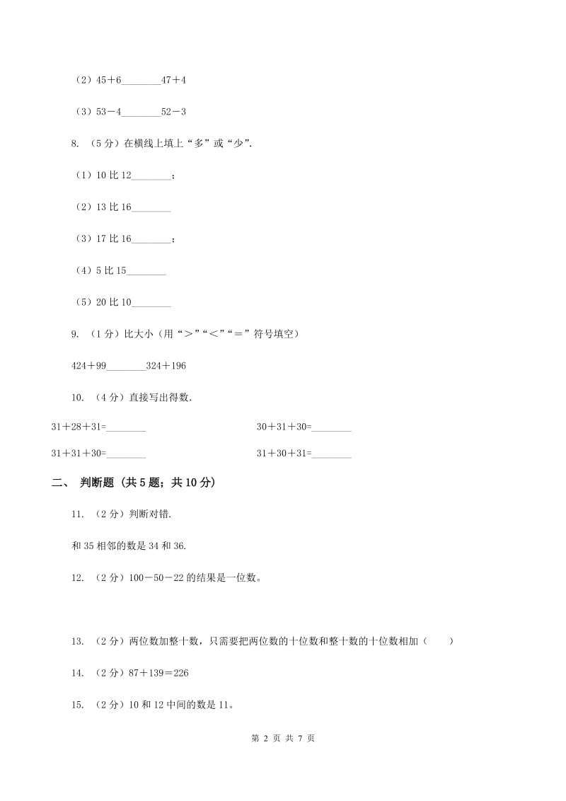 北师大版数学一年级下册第六单元第二节摘苹果同步练习C卷.doc_第2页