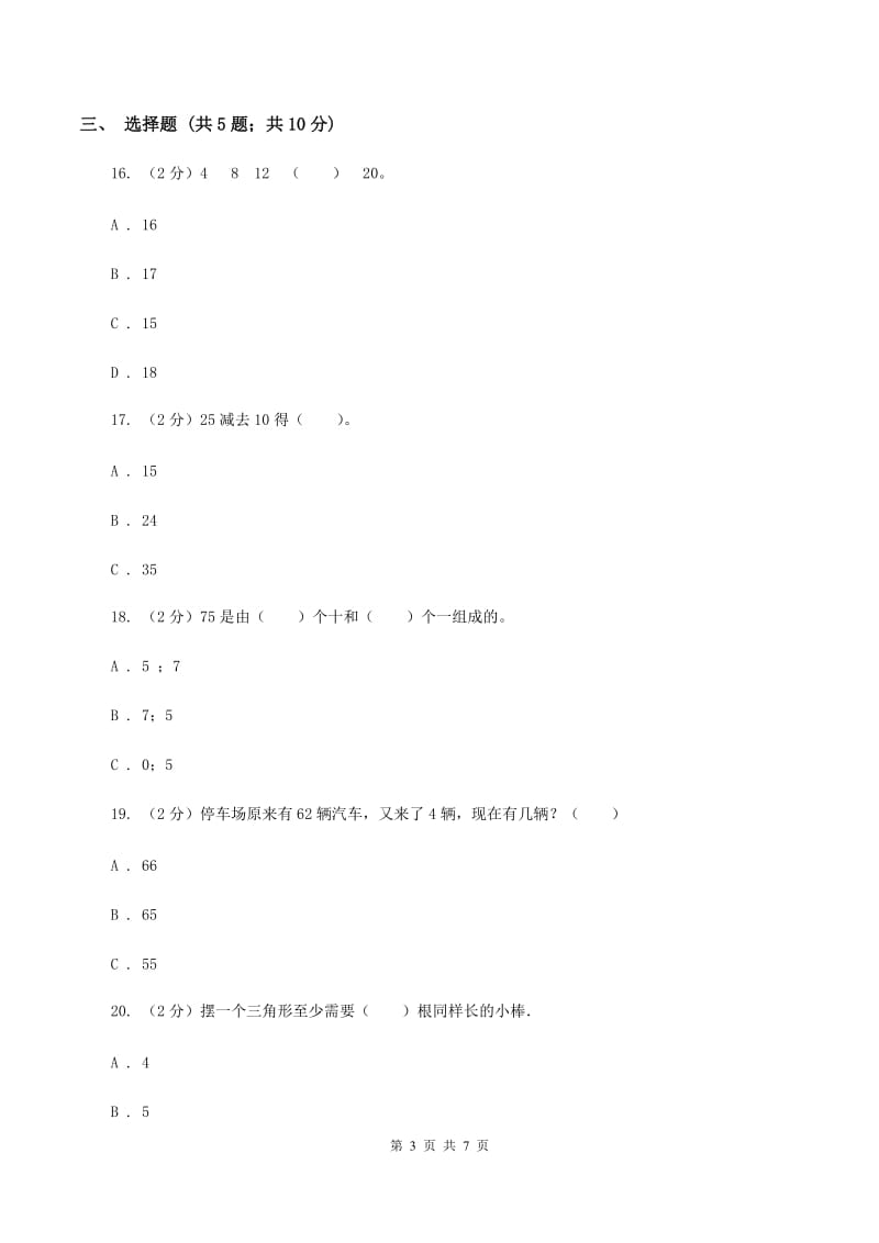 北师大版数学一年级下册第六单元第二节摘苹果同步练习C卷.doc_第3页