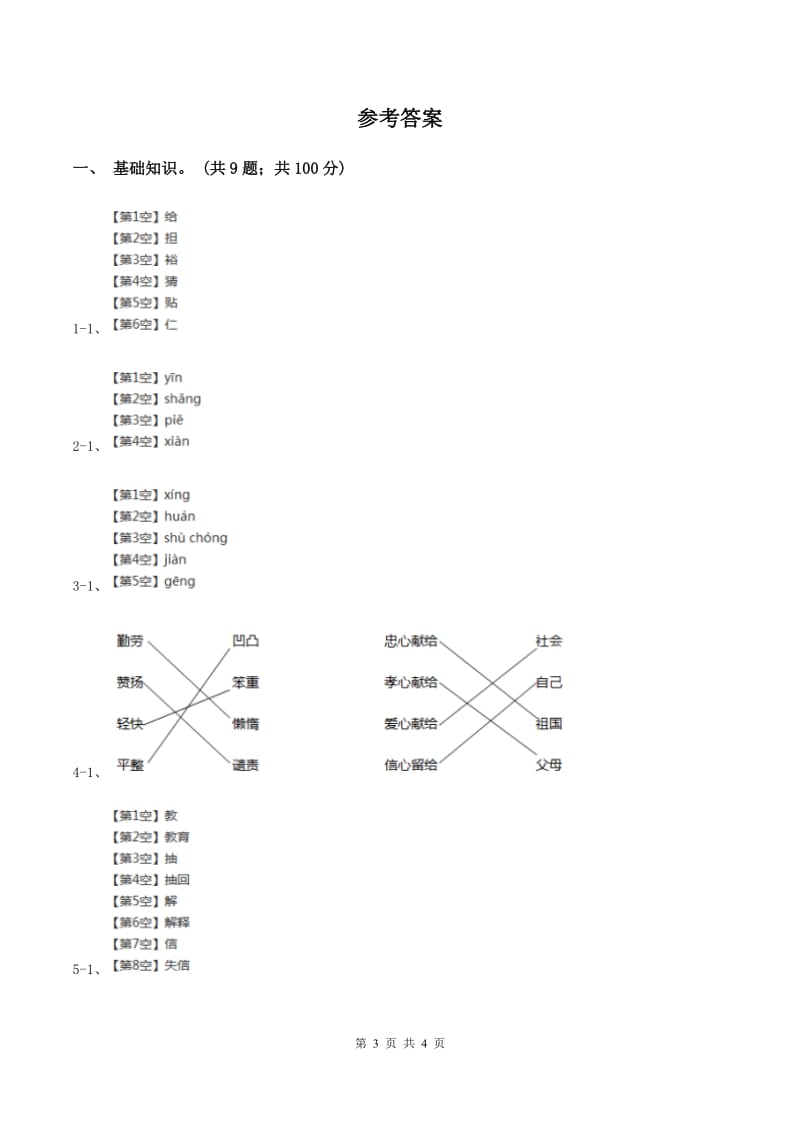 苏教版2019-2020学年一年级上学期语文期中检测试卷（I）卷.doc_第3页