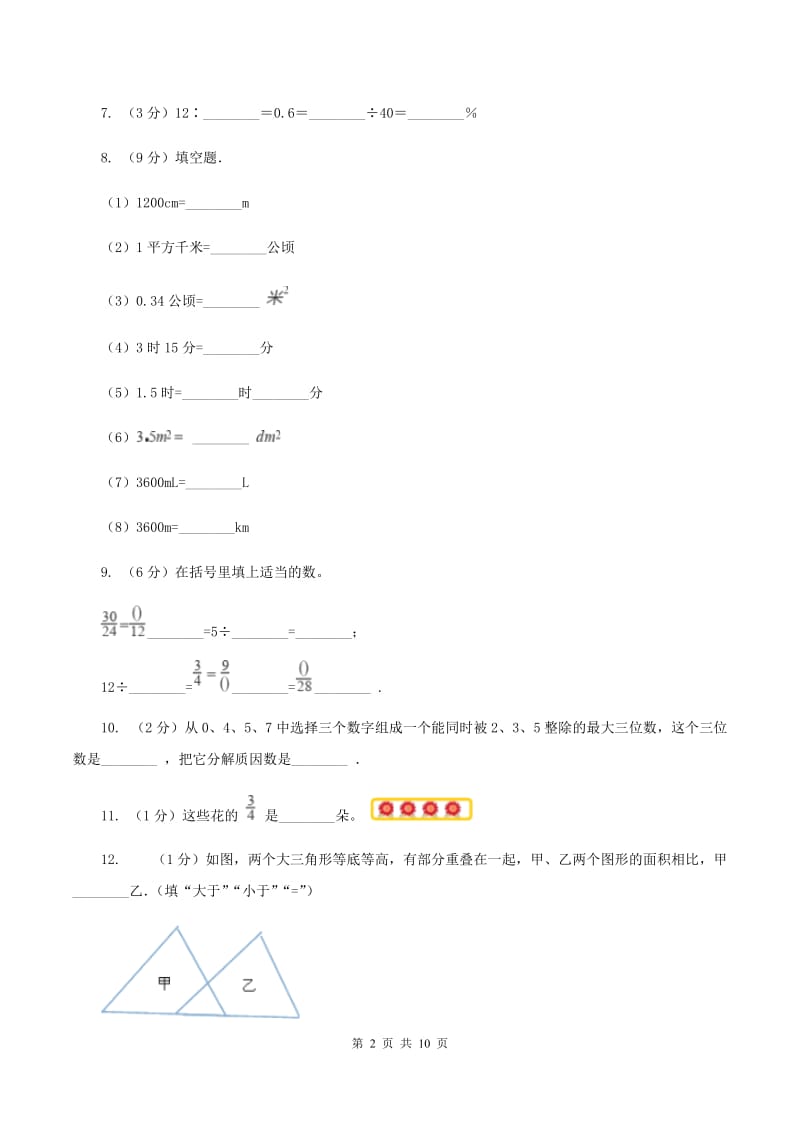 苏教版2019-2020学年上学期五年级数学期末试卷C卷.doc_第2页