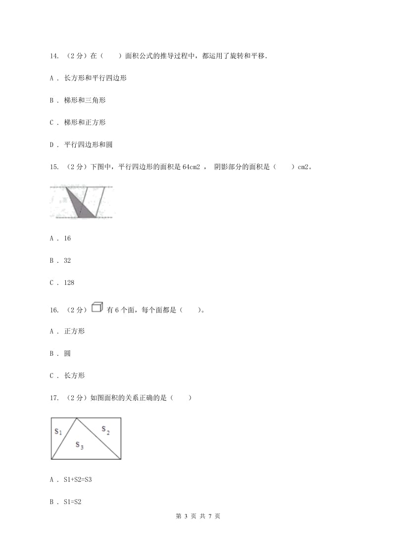 西师大版小学数学五年级上学期 第五单元课题2《三角形的面积》B卷.doc_第3页