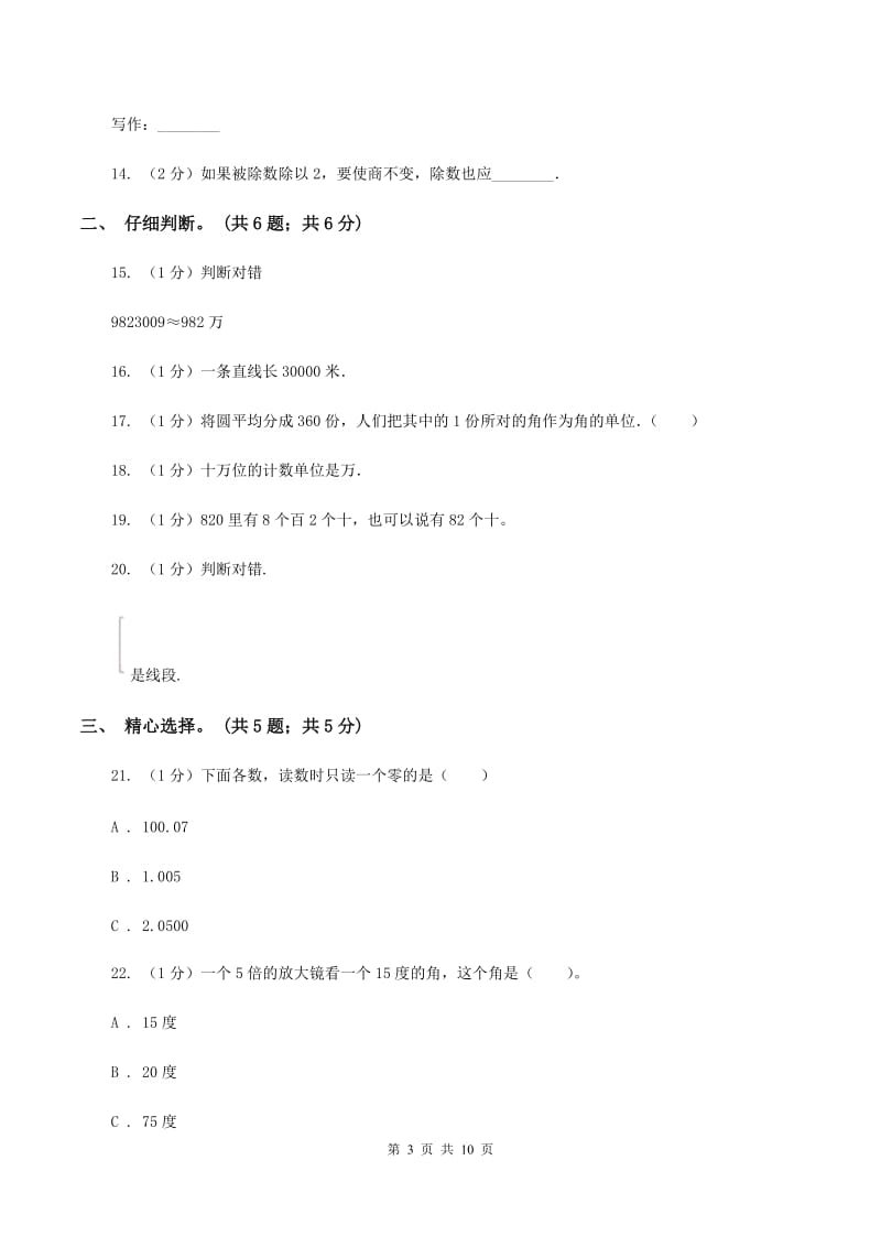 青岛版2019-2020学年四年级上学期数学期末试卷C卷.doc_第3页