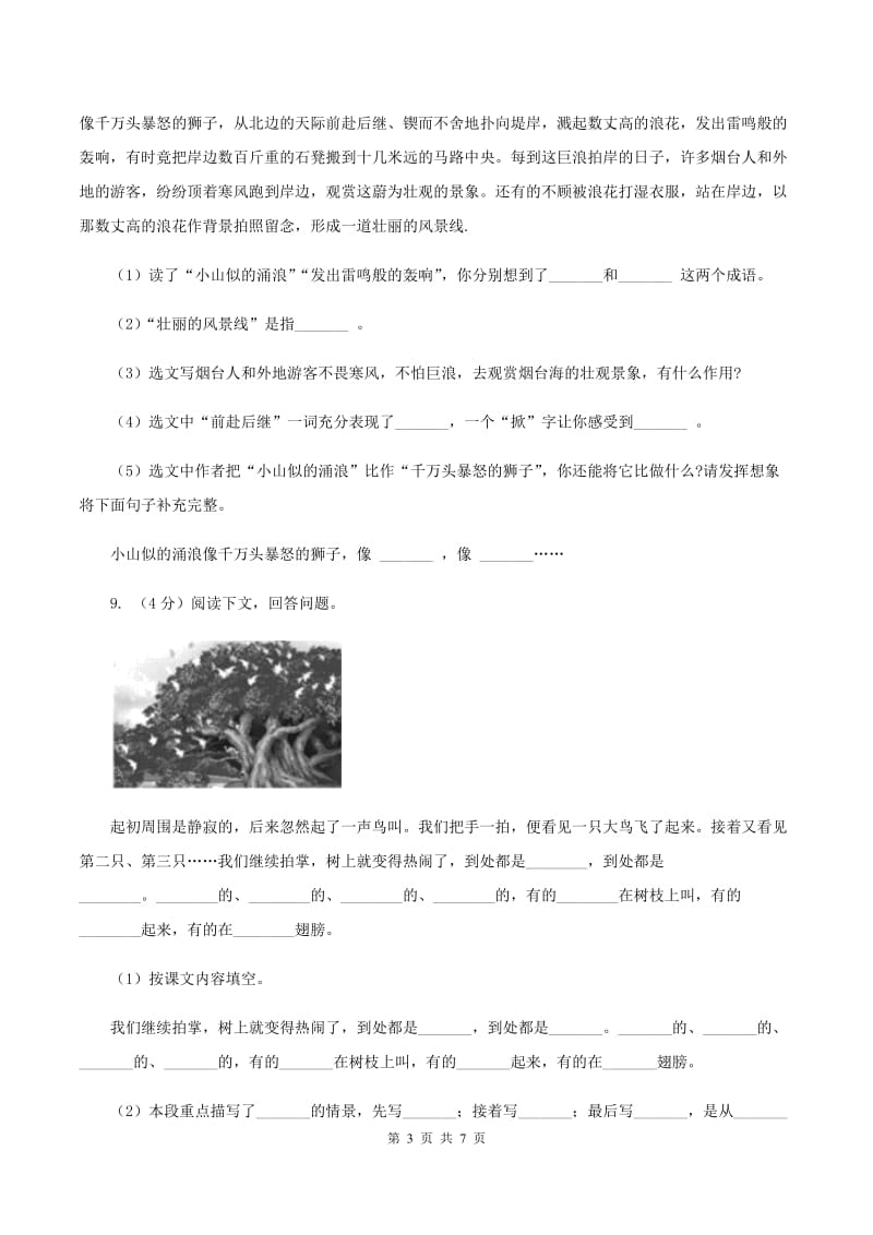 人教统编版五年级上学期语文第23课《鸟的天堂》同步练习.doc_第3页