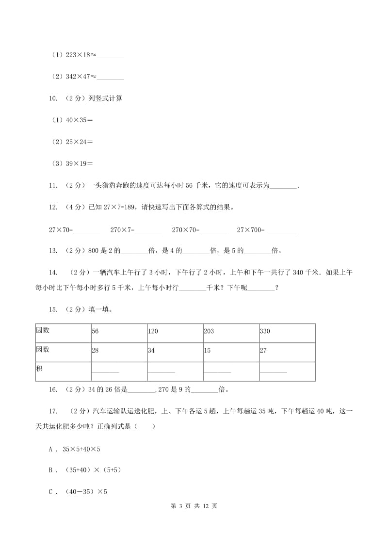 人教统编版2019-2020学年三年级下学期数学第一次月考试卷（II ）卷.doc_第3页