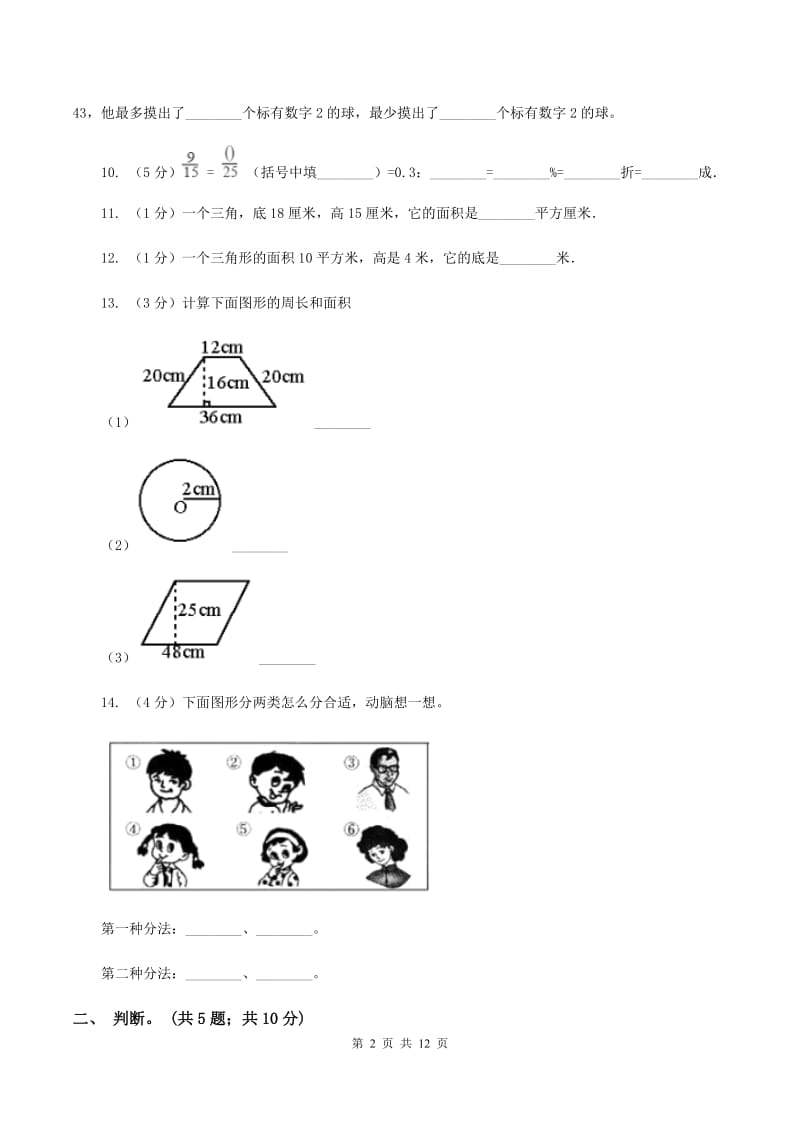 部编版2019-2020学年上学期小学五年级数学期末测试卷D卷.doc_第2页