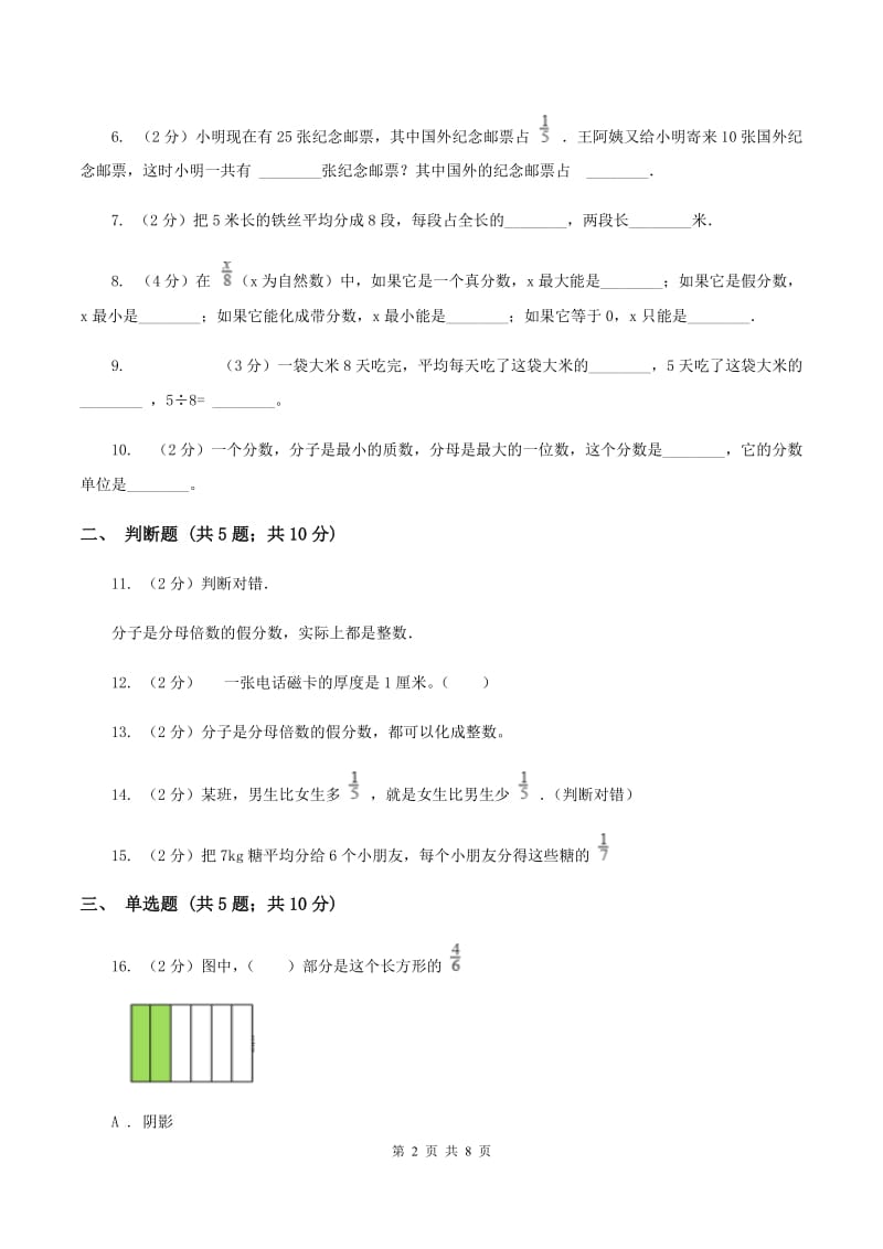 北师大版数学五年级上册第五单元第四小节分数与除法同步练习A卷.doc_第2页