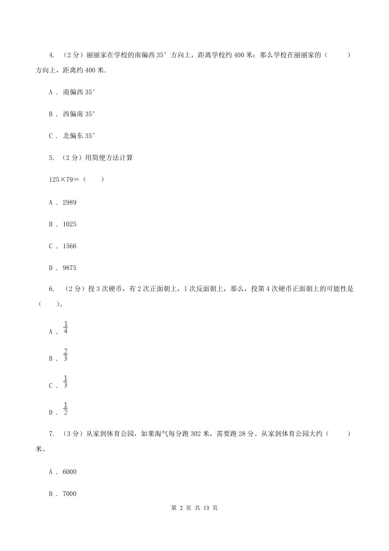 部编版2019-2020学年四年级抽样性质量检测考试数学试卷（I）卷.doc_第2页