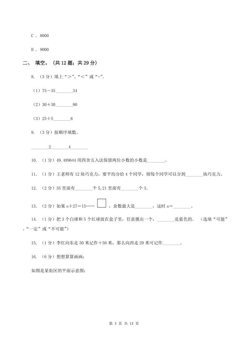 部编版2019-2020学年四年级抽样性质量检测考试数学试卷（I）卷.doc_第3页