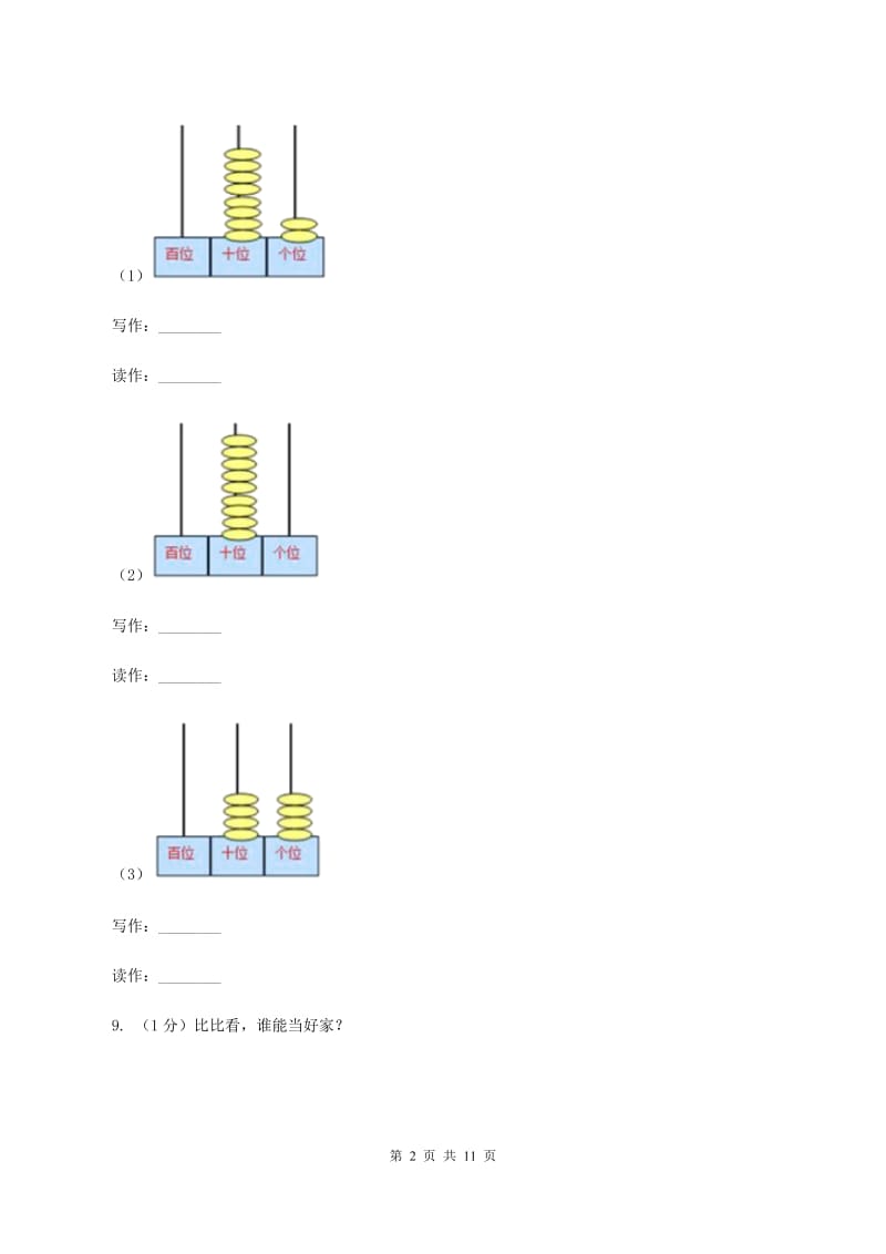 北师大版2019-2020学年一年级下学期数学期中试卷（II ）卷.doc_第2页