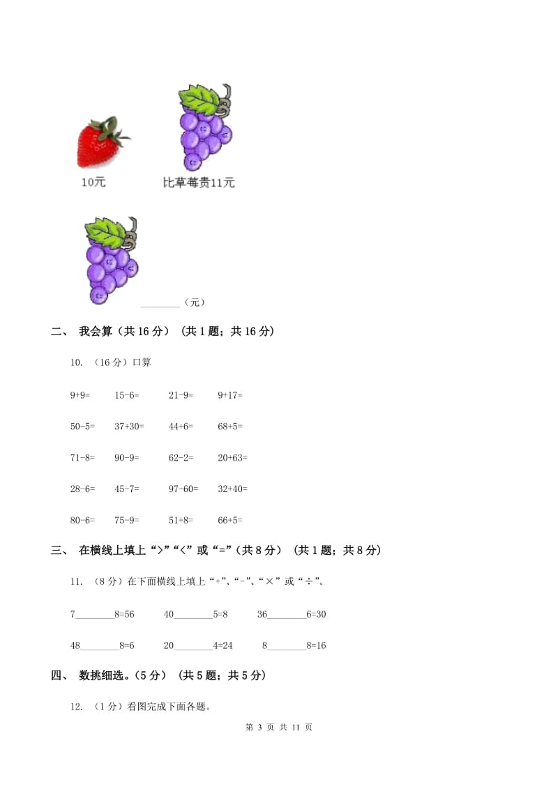 北师大版2019-2020学年一年级下学期数学期中试卷（II ）卷.doc_第3页