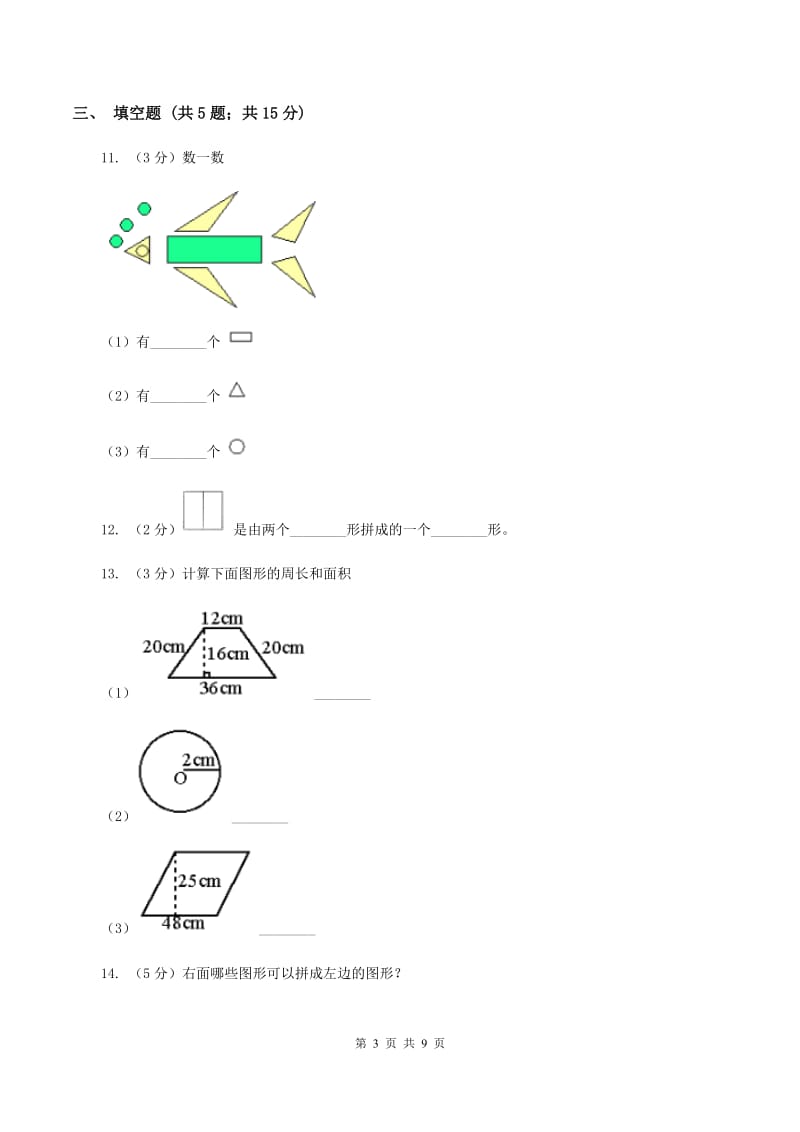 北师大版数学五年级上册第四单元第五课时 梯形的面积 同步测试A卷.doc_第3页