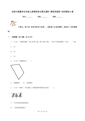 北師大版數(shù)學五年級上冊第四單元第五課時 梯形的面積 同步測試A卷.doc