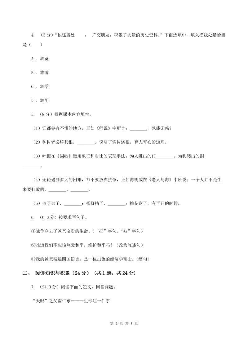 北师大版2019-2020年小升初语文试卷A卷.doc_第2页