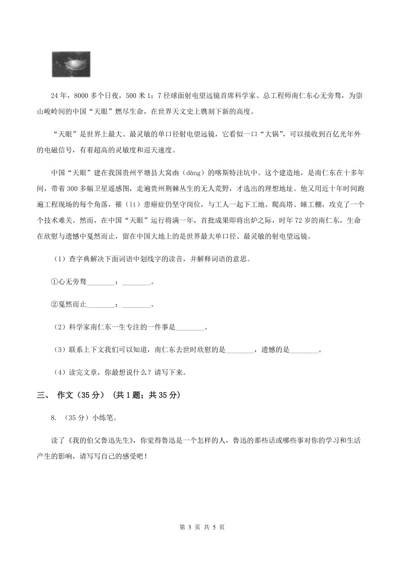 北师大版2019-2020年小升初语文试卷A卷.doc_第3页