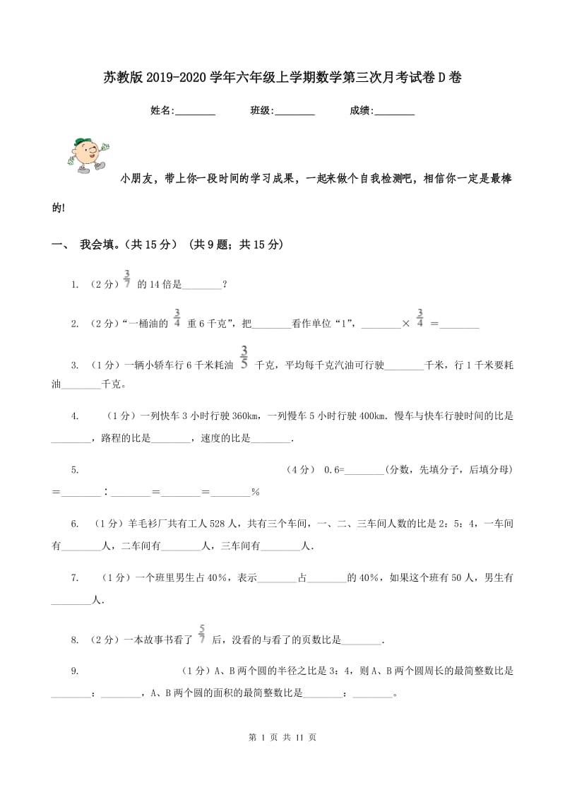 苏教版2019-2020学年六年级上学期数学第三次月考试卷D卷.doc_第1页